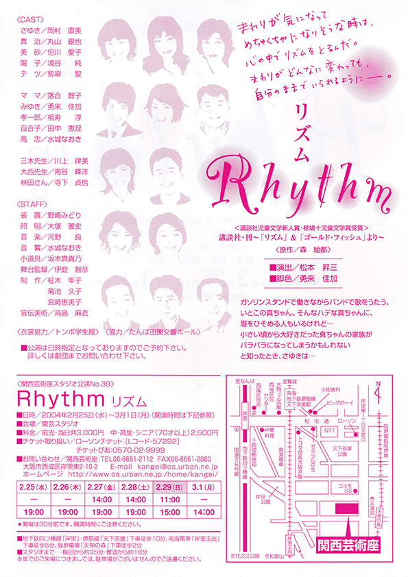 「Rhythm－リズム－」公演チラシ・裏