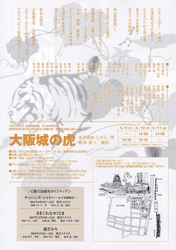 「大阪城の虎」公演チラシ・裏