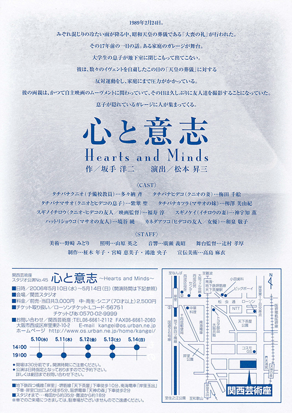 「心と意志～Hearts and Minds～」公演チラシ・裏